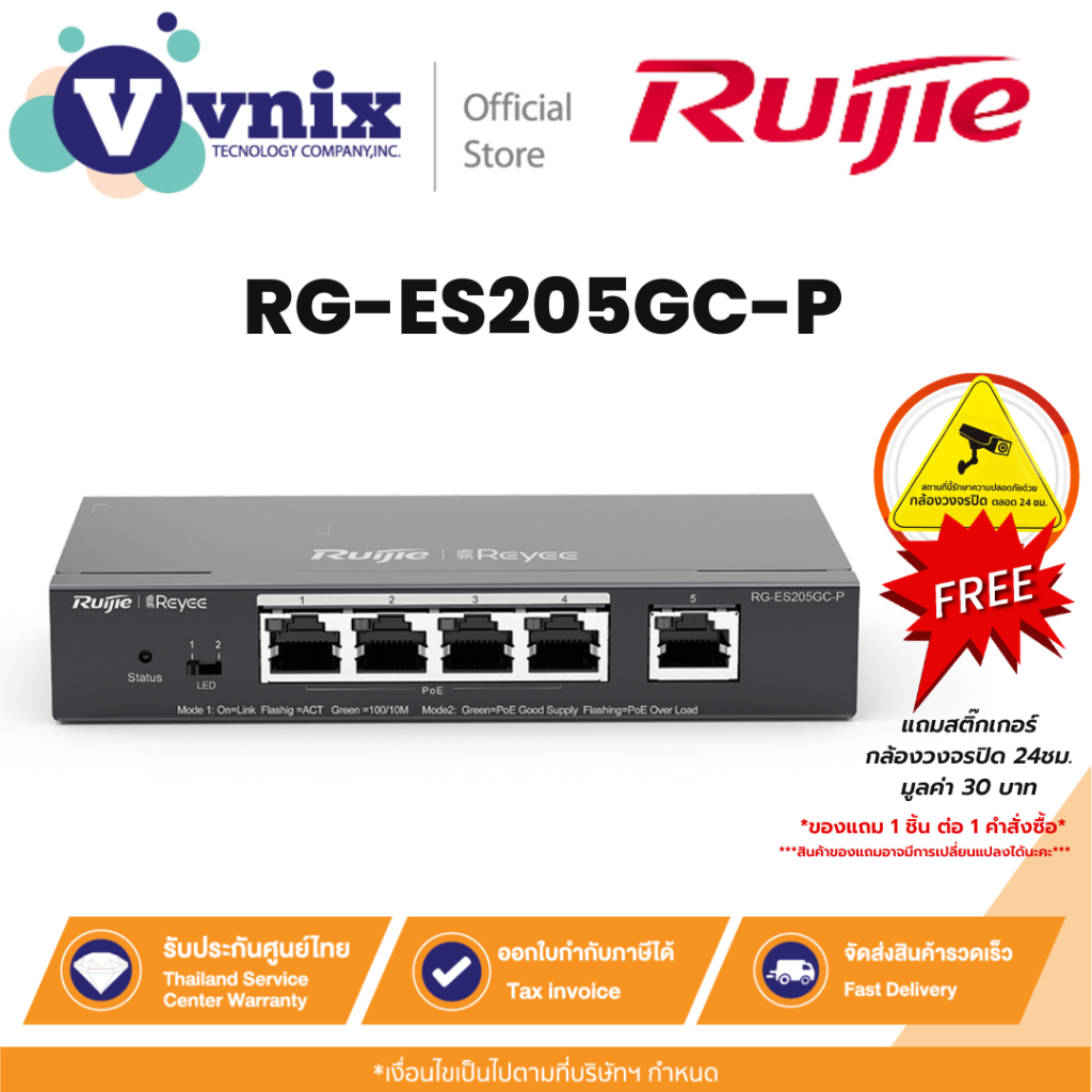 RG-ES205GC-P 5-Port Gigabit Smart POE Switch By Vnix Group