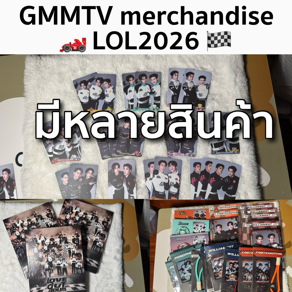 พร้อมส่ง!! LOL | การ์ดสุ่ม โฟโต้บุ๊ค สินค้าต่าง ๆ จากงาน LOL2026