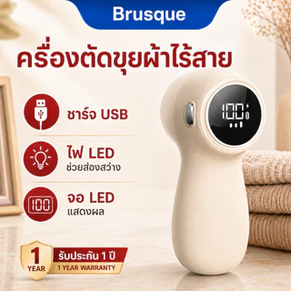 Brusque เครื่องตัดขุยผ้า ไร้สาย USB LED ปรับระดับ 3 ระดับ พกพาสะดวก ปกป้องเสื้อผ้า ใบมีดสแตนเลส 6 แฉก รุ่นใหม่