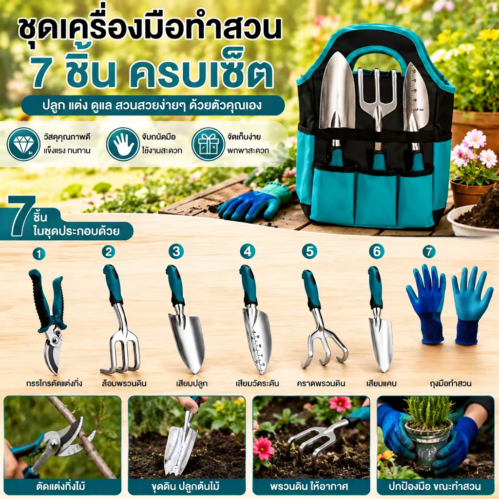 ชุดเครื่องมือทำสวน 7 ชิ้น อุปกรณ์พรวนดิน ตกแต่งสวน