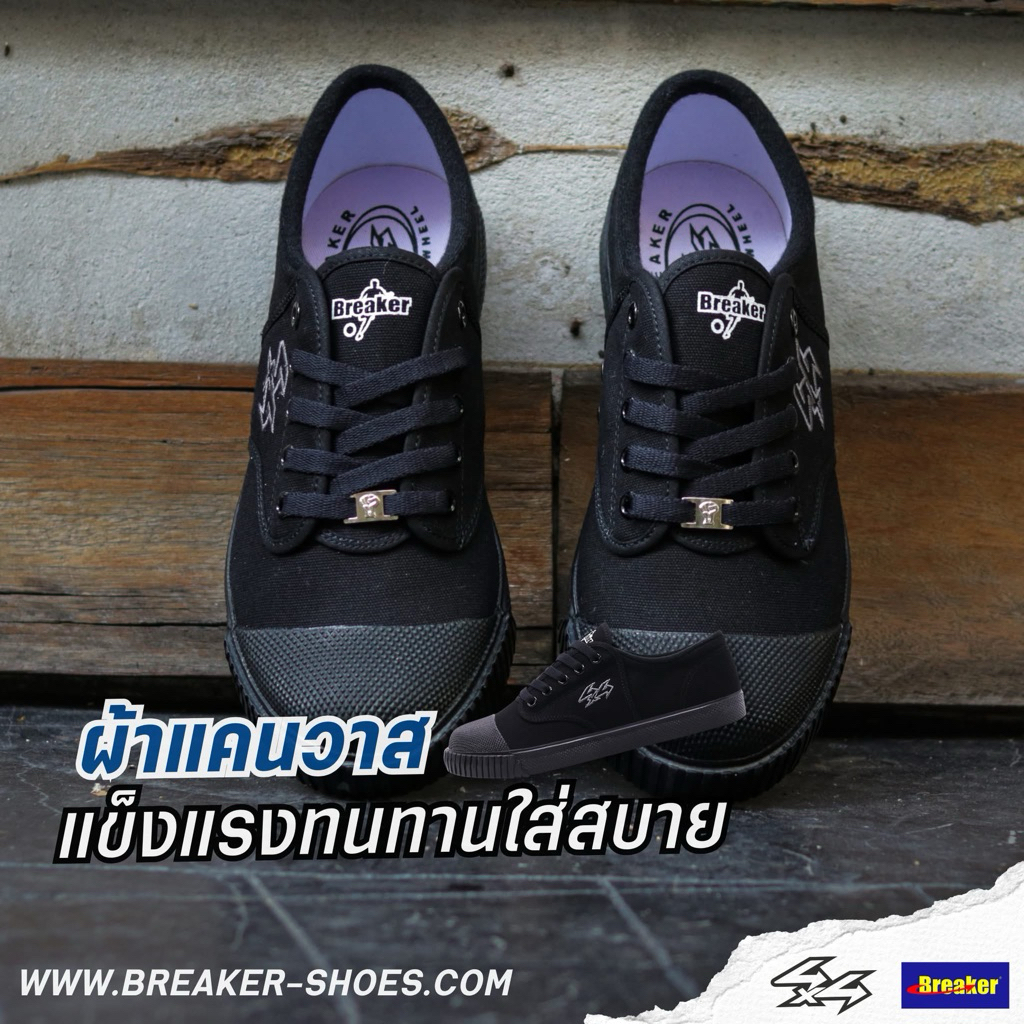 รองเท้า Breaker 4x4 ดีไซน์เรียบง่าย ทนทาน ที่วัยรุ่นวัยเรียน ต้องการ