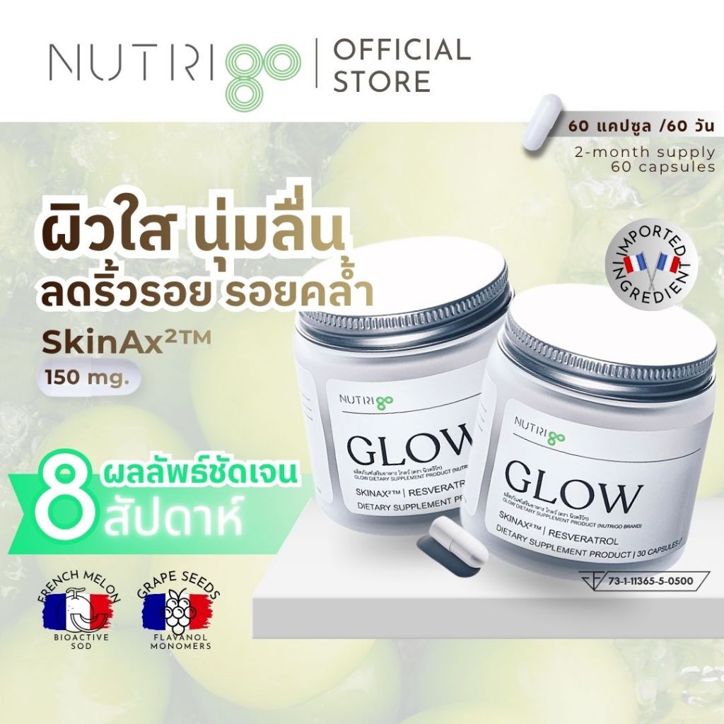 [โปร ส่งฟรี ส่งด่วน] NUTRIgo GLOW 60 แคปซูล วิตามินผิว หน้าใส ชุ่มชื้น ลดสิว ลดริ้วรอย ลดจุดด่างดำ SkinAx Grape Seed