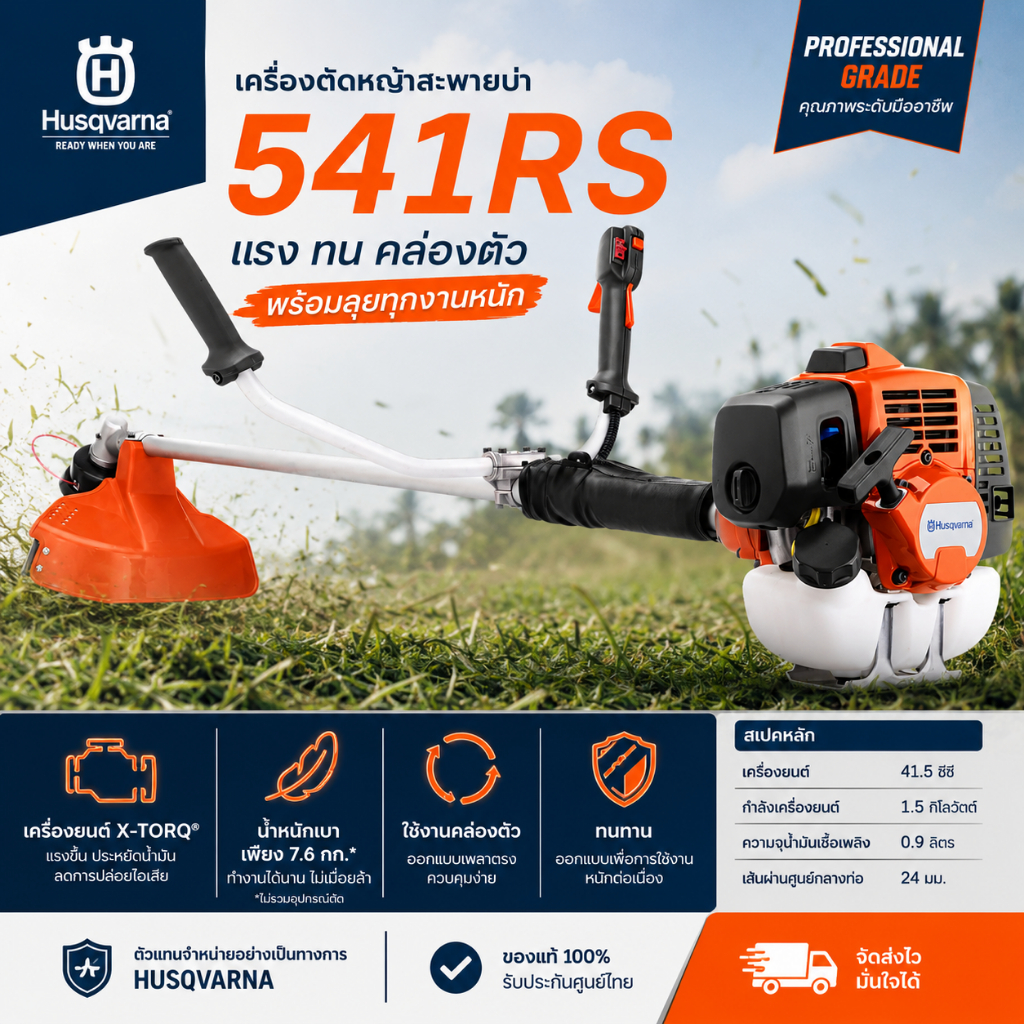 Husqvarna เครื่องตัดหญ้า 553RS เครื่องยนต์ 2จังหวะ ระบบ X-Torq กระบอกสูบ 50.6ซีซี 3.1แรงม้า สินค้าพร้อมส่ง