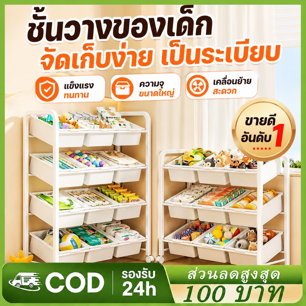 ชั้นเก็บของเล่นเด็ก หลายชั้น ความจุใหญ่ ชั้นวางของอเนกประสงค์ พร้อมกล่องเก็บของ ตั้งพื้น จัดระเบียบง่าย