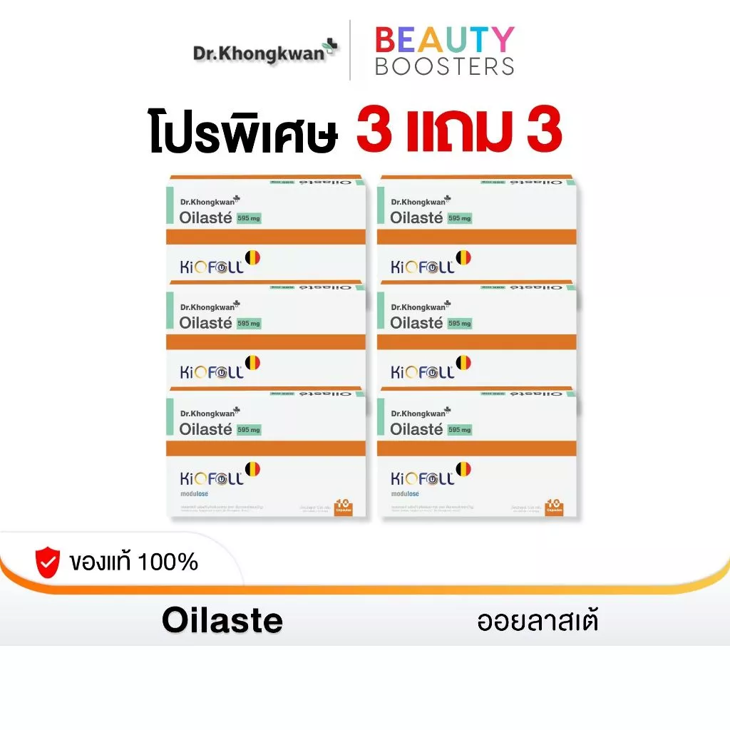 โปร 3 แถม 3 Oilaste Dr. Khongkwan ออยลาสเต้ ดร.ของขวัญ 1 กล่องมี 10 แคปซูล