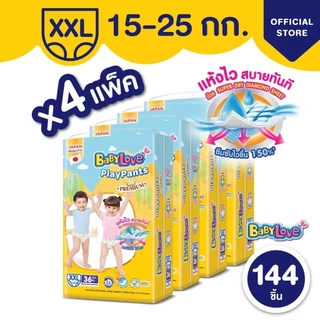 ยกลัง 4 แพ็ค BabyLove กางเกงผ้าอ้อม รุ่นเพลเพ้นท์ (เบบี้เลิฟสีเหลือง) ยกลัง 4 ห่อ
