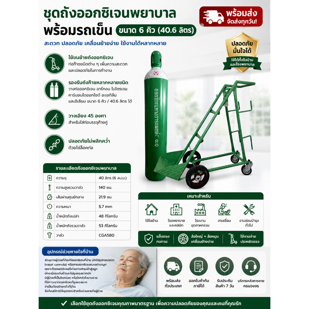 ถังออกซิเจนพยาบาล ขนาด 6 คิว พร้อมรถเข็น