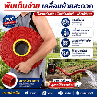 ทนแดดจัดไม่แตกร้าว สายส่งน้ำ pvc ทนแรงดันสูง น้ำไหลแรง สีแดง ขนาด 1-4 นิ้ว ยาว 10-30 เมตร สายยางดับเพลิง สายส่งPE