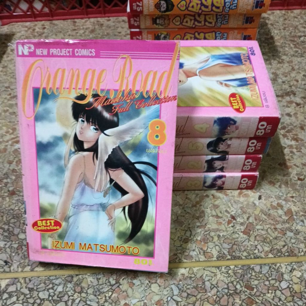 ORANGE ROAD ถนนสายนี้เปรี้ยว แยกเล่ม