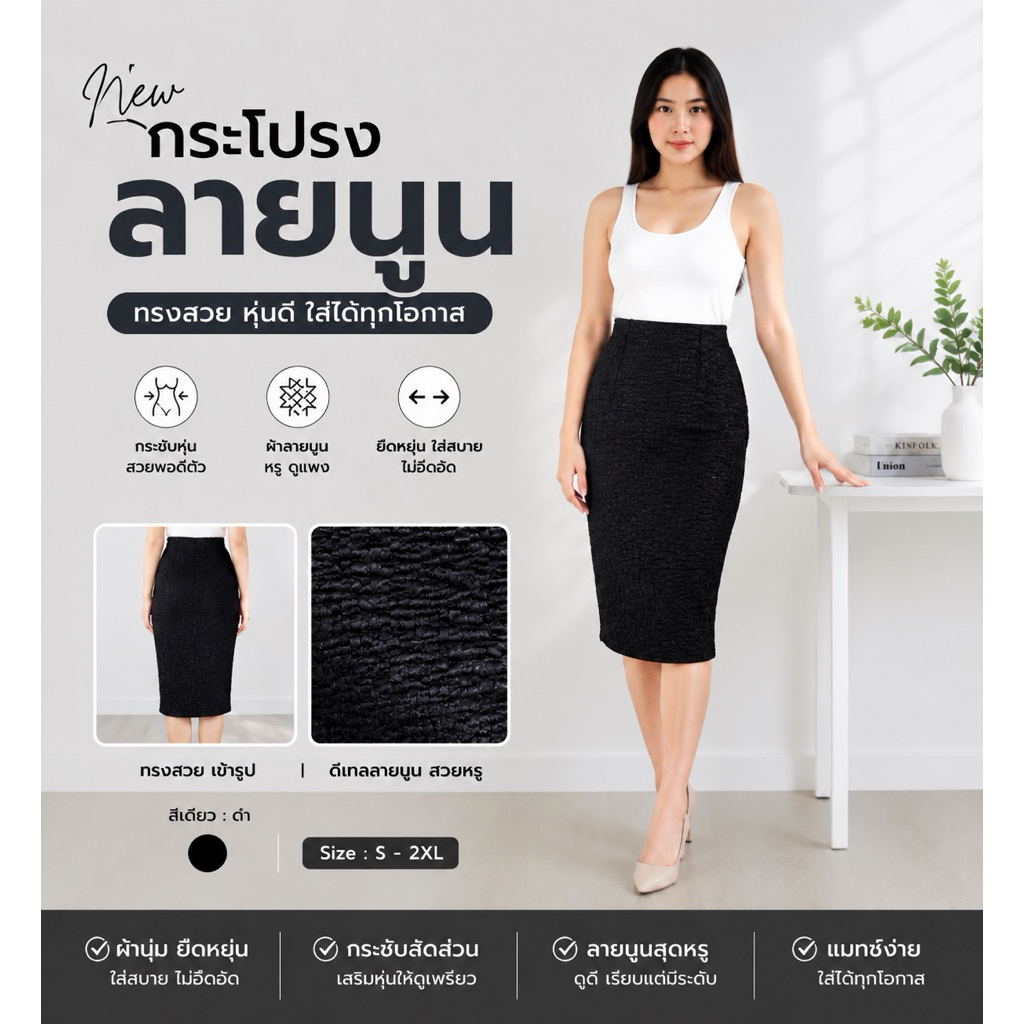 กระโปรงลายนูน ยาว ซิปหลังพร้อมส่ง