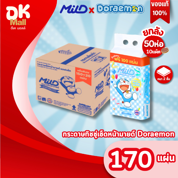 Live ยกลัง (10 แพ็ค 50 ห่อ)MILD กระดาษทิชชู่เช็ดหน้ามายด์ โดเรมอน Doraemon  ขนาด 170 แผ่นคู่ ลิขสิทธิ์แท้ 100% หนา 2 ชั้