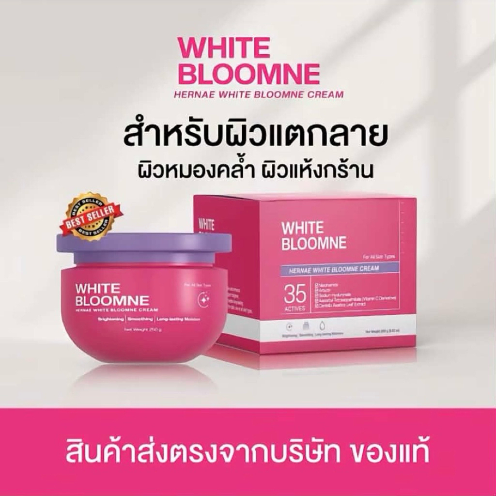 ครีมบลูมเน่ White Bloomne Body Cream 250g.