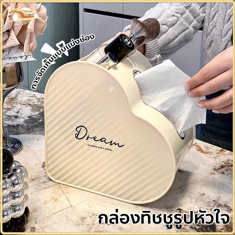 กล่องใส่ทิชชู่รูปหัวใจ สีครีม เก็บของได้หลายอย่าง สำหรับโต๊ะทำงาน ห้องน้ำ ห้องครัว สวยและใช้งานได้จริง
