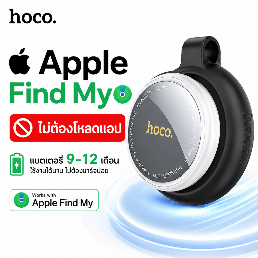 HOCO E100 GPS Tracker รองรับ Apple Find My สำหรับ iPhone ไม่ต้องโหลดแอพ แบต 9–12 เดือน กันของหาย ใช้งานง่าย ขนาดเล็ก พกพ