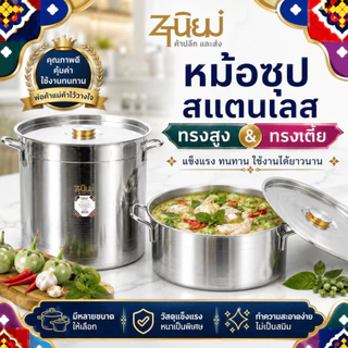 หม้อซุปสแตนเลส หม้อสแตนเลสใบใหญ่ ทรงสูง-ทรงเตี้ย หม้อต้มซุป หม้อก๋วยเตี๋ยว หม้อโรงครัว ร้านอาหาร 6-169 ลิตร พร้อมส่งTH