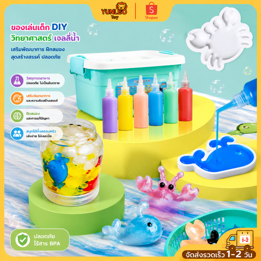 ของเล่นเด็ก DIY ไฮโดรเจล วิทยาศาสตร์ เสริมพัฒนาการ ฝึกสมอง จินตนาการสุดสร้างสรรค์ ปลอดภัย