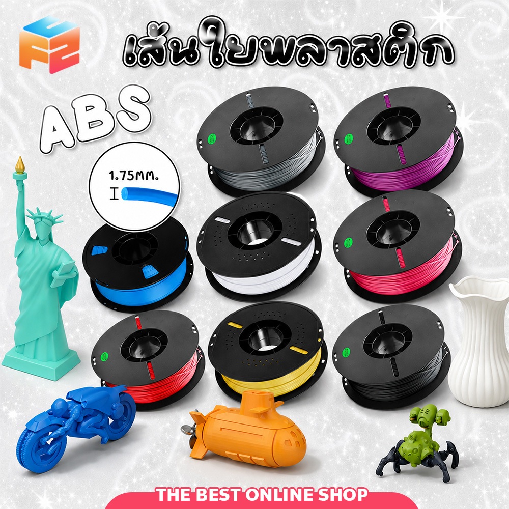 F2C 3D Filament เส้นใยพลาสติก ABS แบบม้วน สำหรับเครื่องพิมพ์ 3 มิติ