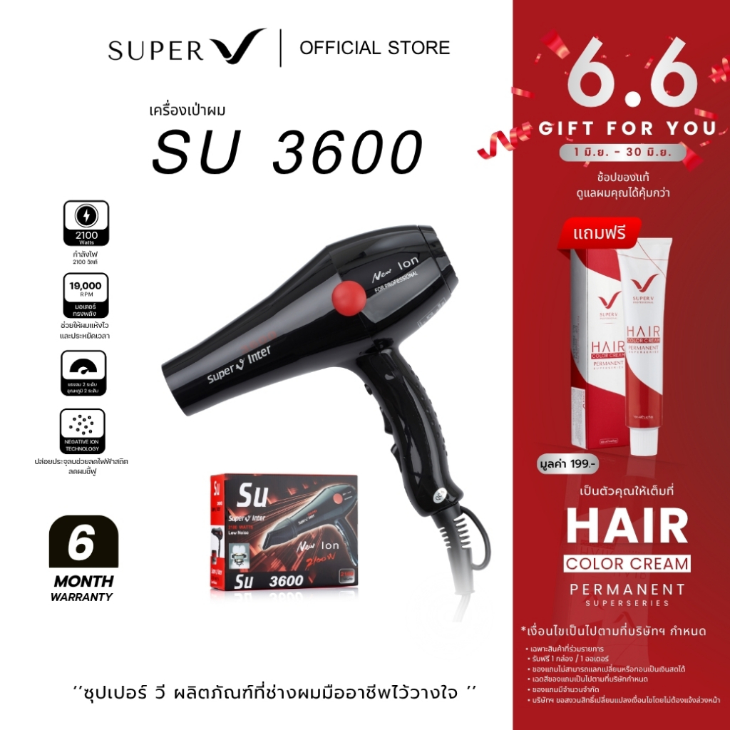 [ Super V SU 3600 ] ไดร์เป่าผม 2100W ลมแรง เสียงเบากว่ารุ่นเดิม ใช้ทนต่องานหนัก สายไฟยาว