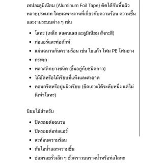 เทปอลูมิเนียม SCG รุ่นใหม่ อลูมิเนียมเทปฟอยล์ SCG / กว้าง 2 นิ้ว ยาว 45 ม.