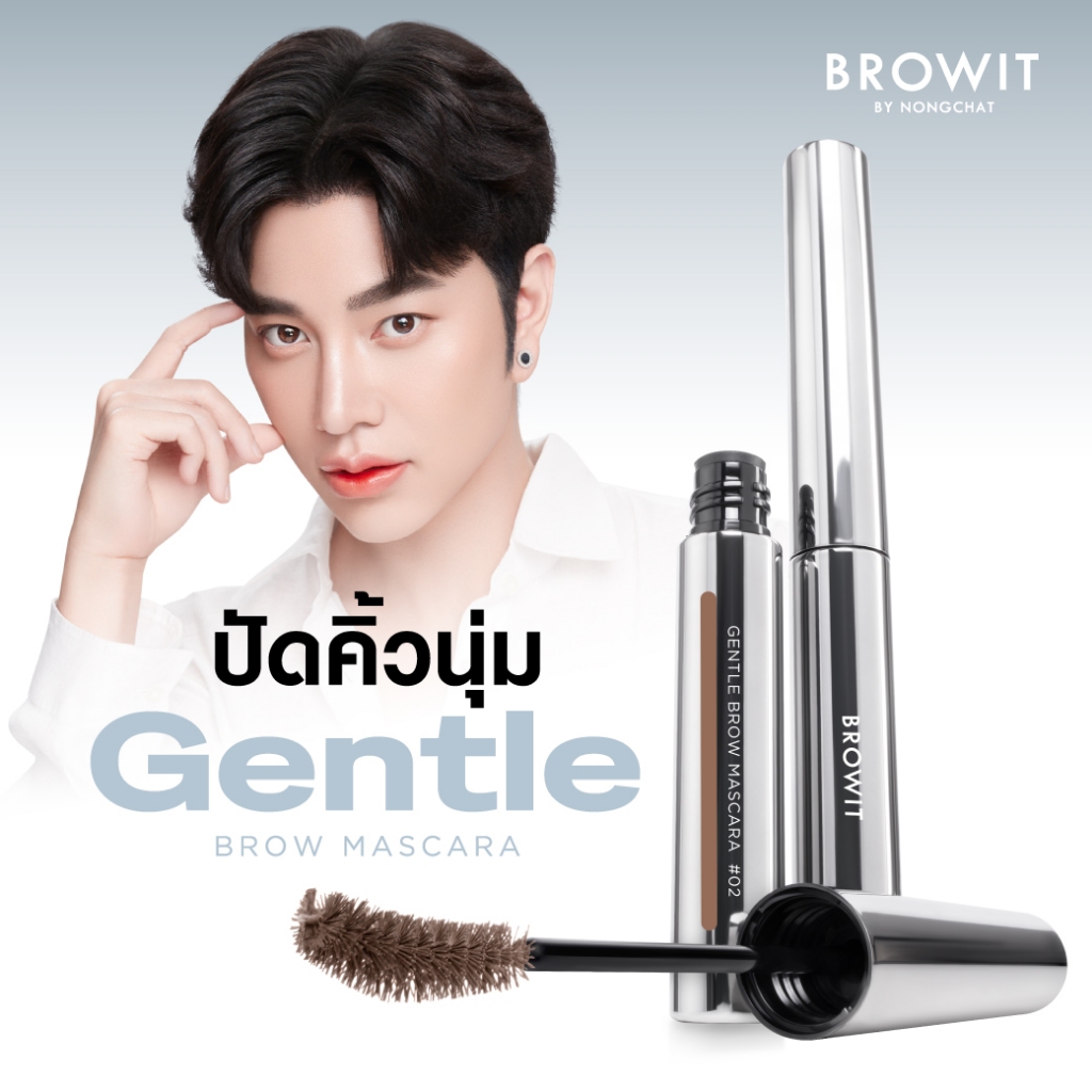 Browit เจนเทิลบราวมาสคาร่า 3.5g  5สี บราวอิท