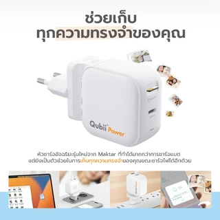 Qubii power อุปกรณ์ 2in1 ทั้งสำรองข้อมูลอัตโนมัติและชาร์จเร็ว ของแท้ รับประกัน10ปี