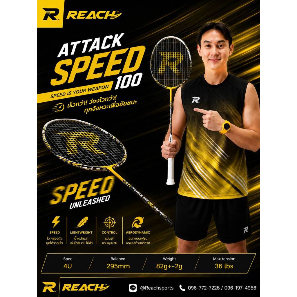 Reach Attack Speed 100 ไม้แบดมินตัน สเปค 4๊U สายบุก สตบมันส์ สะใจ มีให้เลือก 3 สี เหลือง ดำ ชมพู