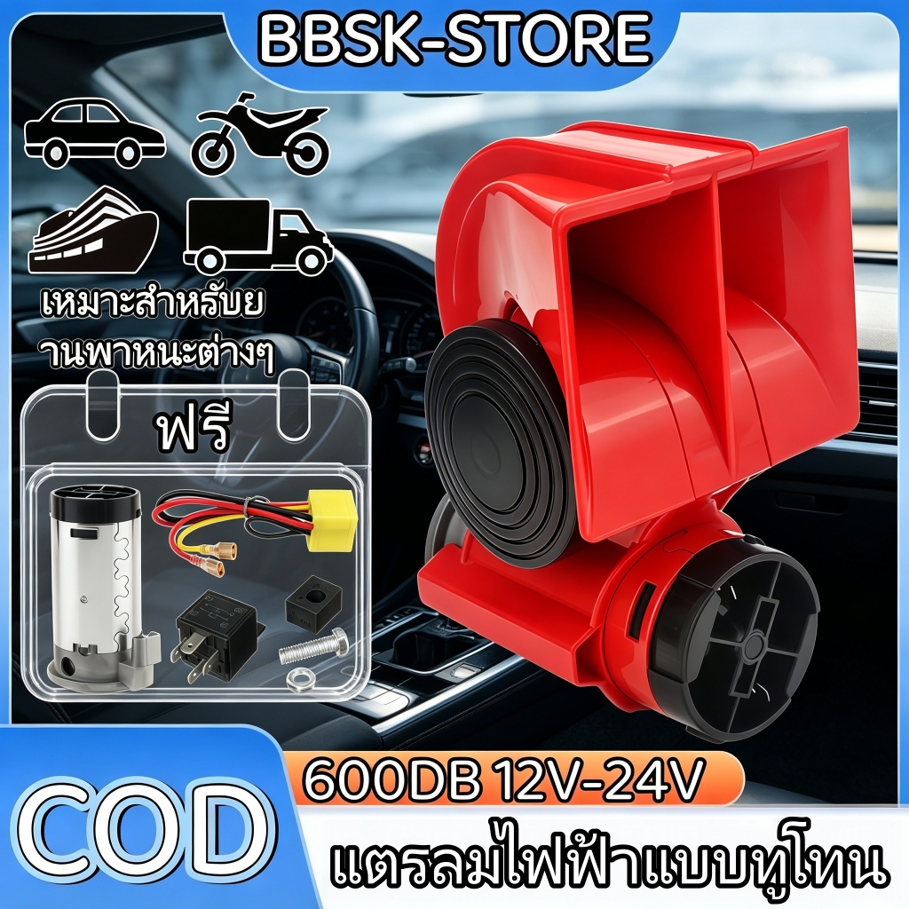 แตรลมไฟฟ้า HORN 1156D 12V/24V แตรลมสีแดง แตรรถไฟหอยทากไฟฟ้าสากลพร้อมปั๊มลมในตัว เหมาะสำหรับรถยนต์และรถจักรยานยนต์