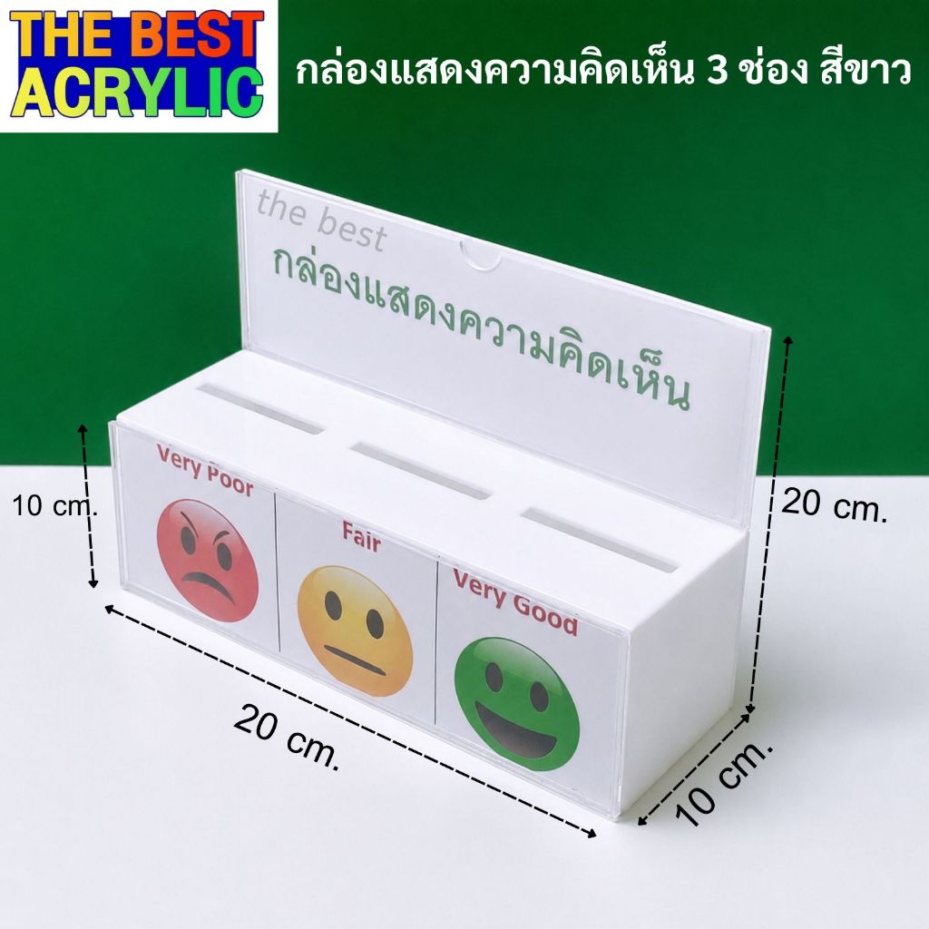 Thebest acrylic กล่องแสดงความคิดเห็น รุ่น 3 ช่อง สีขาว ด้านหลังเป็นลิ้นชัก 3 ช่องกั้น  ขนาด30x10x20 