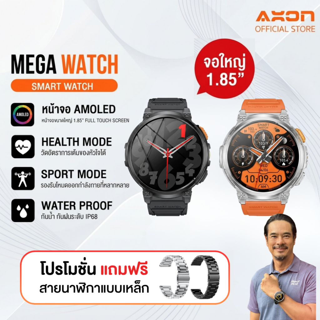 [HOT] แถมสายเหล็กฟรี! AXON Mega Smart Watch จอใหญ่ AMOLED 1.85" โทรได้ วัดชีพจร SpO2 ประกัน 2 ปี