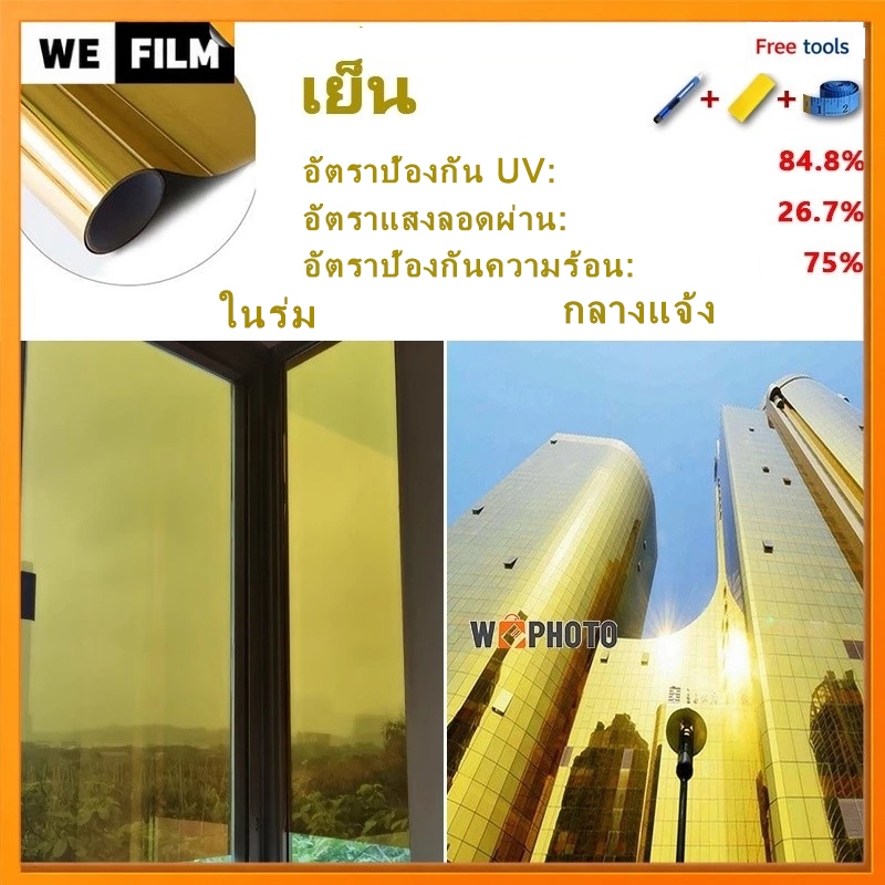 90x2m Glod Silver Window Film สีทอง ฟิล์มอาคาร ฟิล์มปรอท ฟิล์มกรองแสง ฟิล์มติดกระจก (ราคาต่อเมตร)