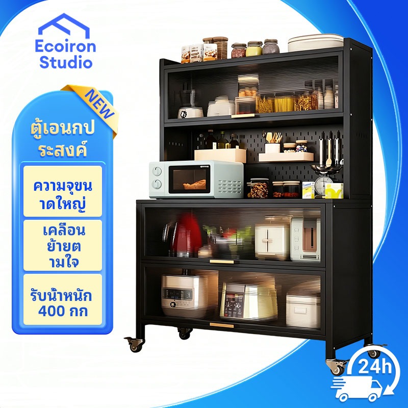 EcoIron Studio ตู้เก็บของในครัว ดีไซน์กันฝุ่น ชั้นวางของในครัวมีล้อ วางเตาอบและไมโครเวฟไ DIY เก็บของได้ ตู้เก็บ
