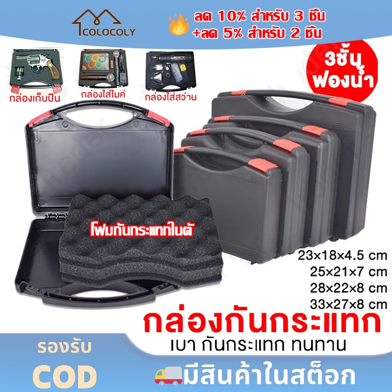 💟จัดส่งภายใน 24 ชั่วโมง💟กล่องเครื่องมือพกพา+โฟมกันกระแทกในตัว (COD) 4 ขนาด  สำหรับเครื่องมือ กล้อง โดรน