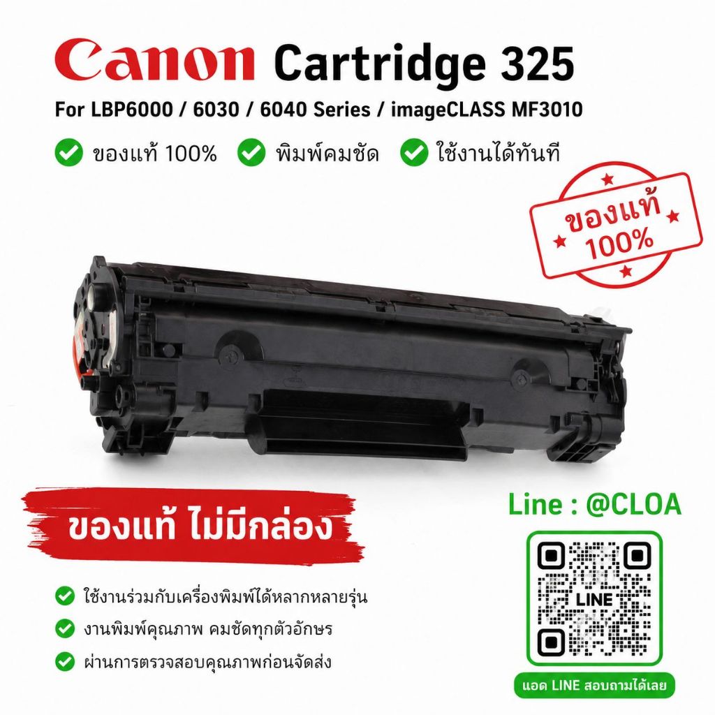 Canon Cartridge 325 (Original)ไม่มีกล่อง