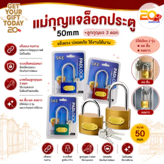 20warehouse กุญเเจล็อคประตู เเบบคอสั้น-ยาว กุญแจแบบคล้อง ระบบล๊อคลูกปืน 2 ข้าง ขนาด 50mm. คละสี