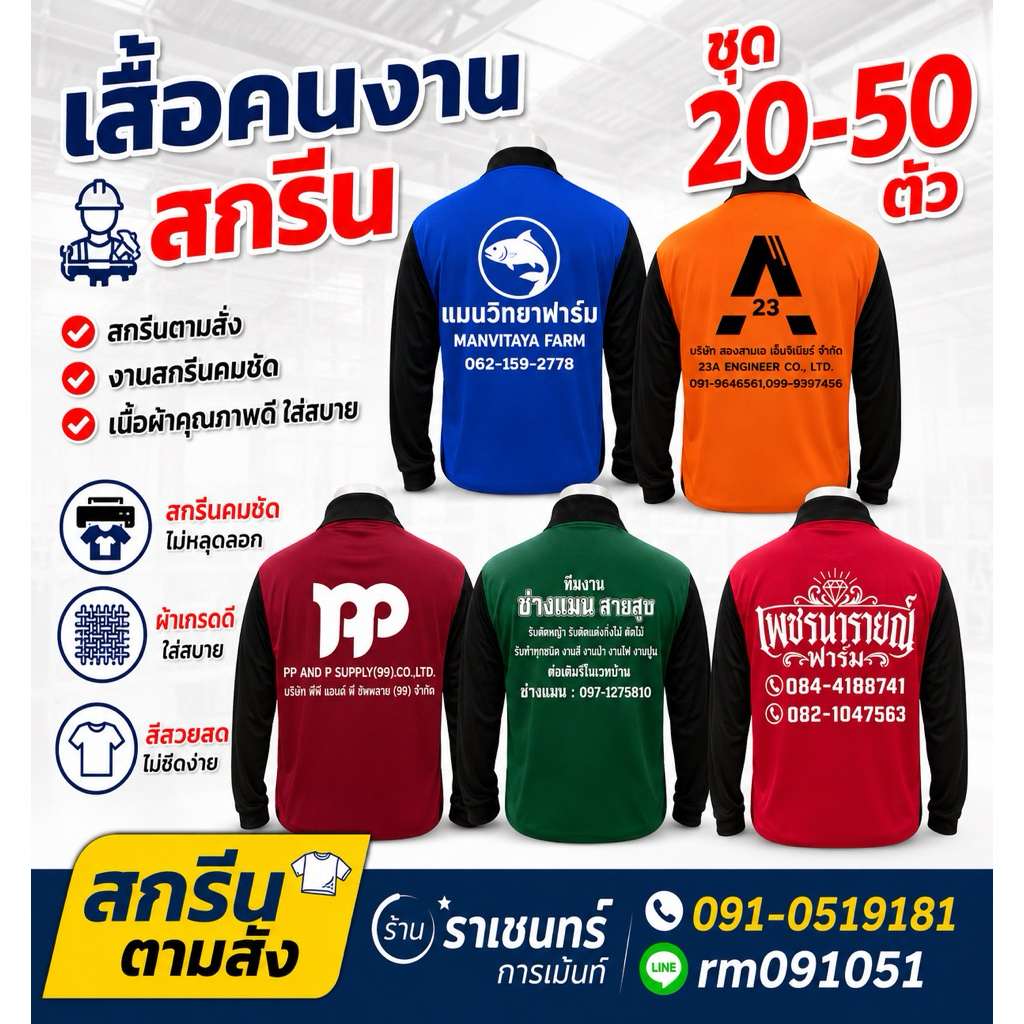 ชุด20-50ตัว เสื้อสกรีนด้านหลัง