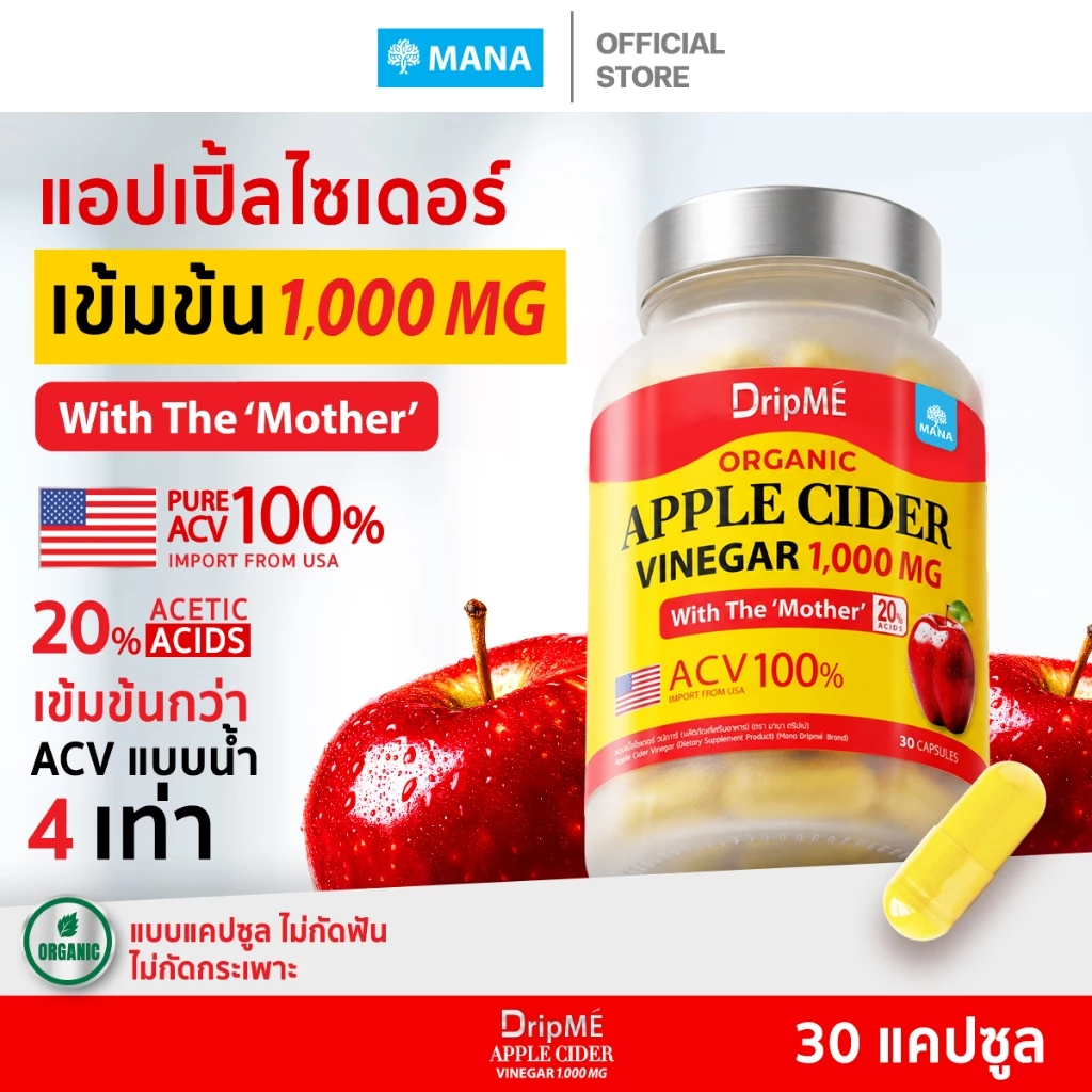 MANA DripME Apple Cider แคปซูล แอปเปิ้ลไซเดอร์เข้มข้น
