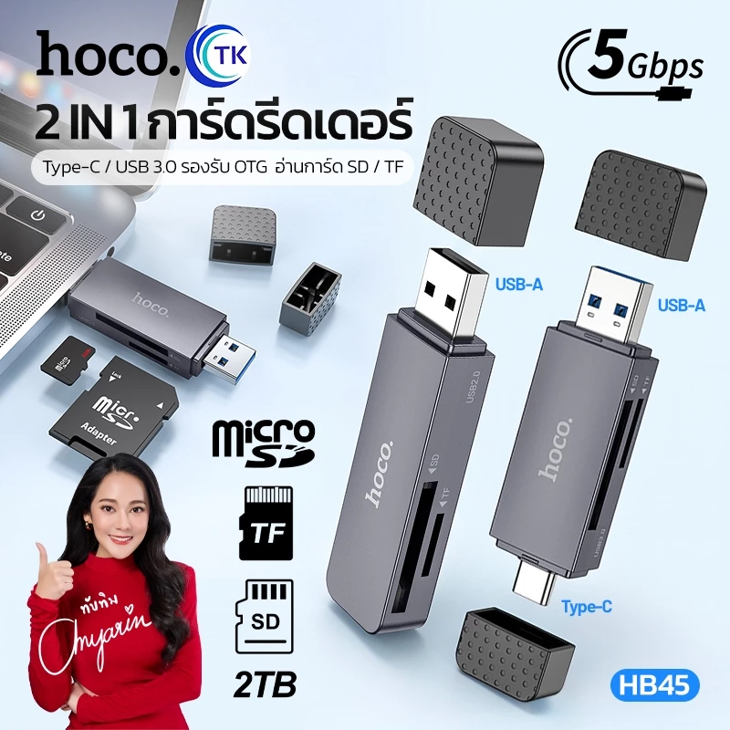 HOCO HB45 การ์ดรีดเดอร์ Type-C / USB 3.0 ความจุสูงสุด 2TB อ่าน SD / TF Card Reader