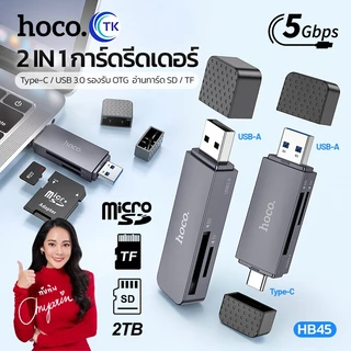 HOCO HB45 การ์ดรีดเดอร์ Type-C / USB 3.0 ความจุสูงสุด 2TB อ่าน SD / TF Card Reader