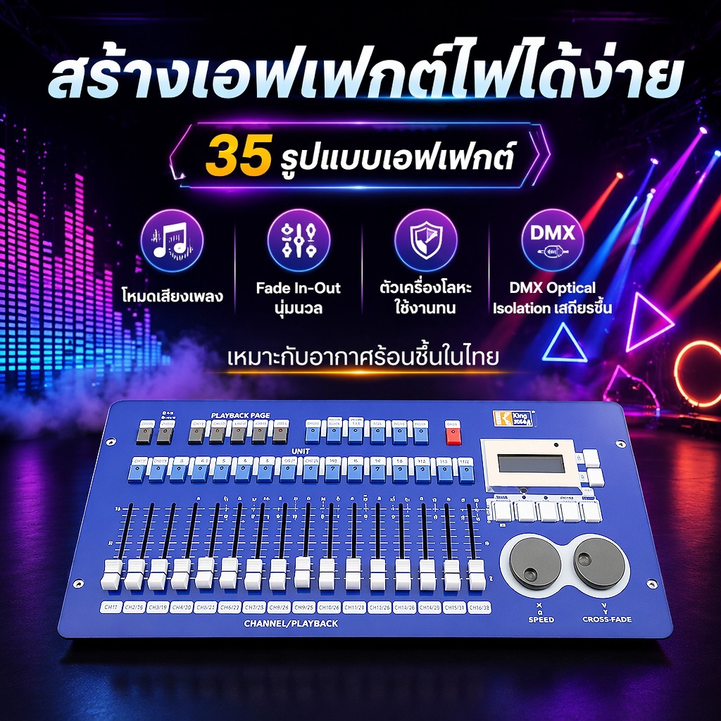 [รับประกัน 5 ปี] Kingkong 256A คอนโทรลไฟเวที DMX512 256CH ควบคุมไฟได้ 96 ดวง มีเอฟเฟกต์ในตัว-ใช้ได้คอนโทรลไฟเวที คอนโทรล