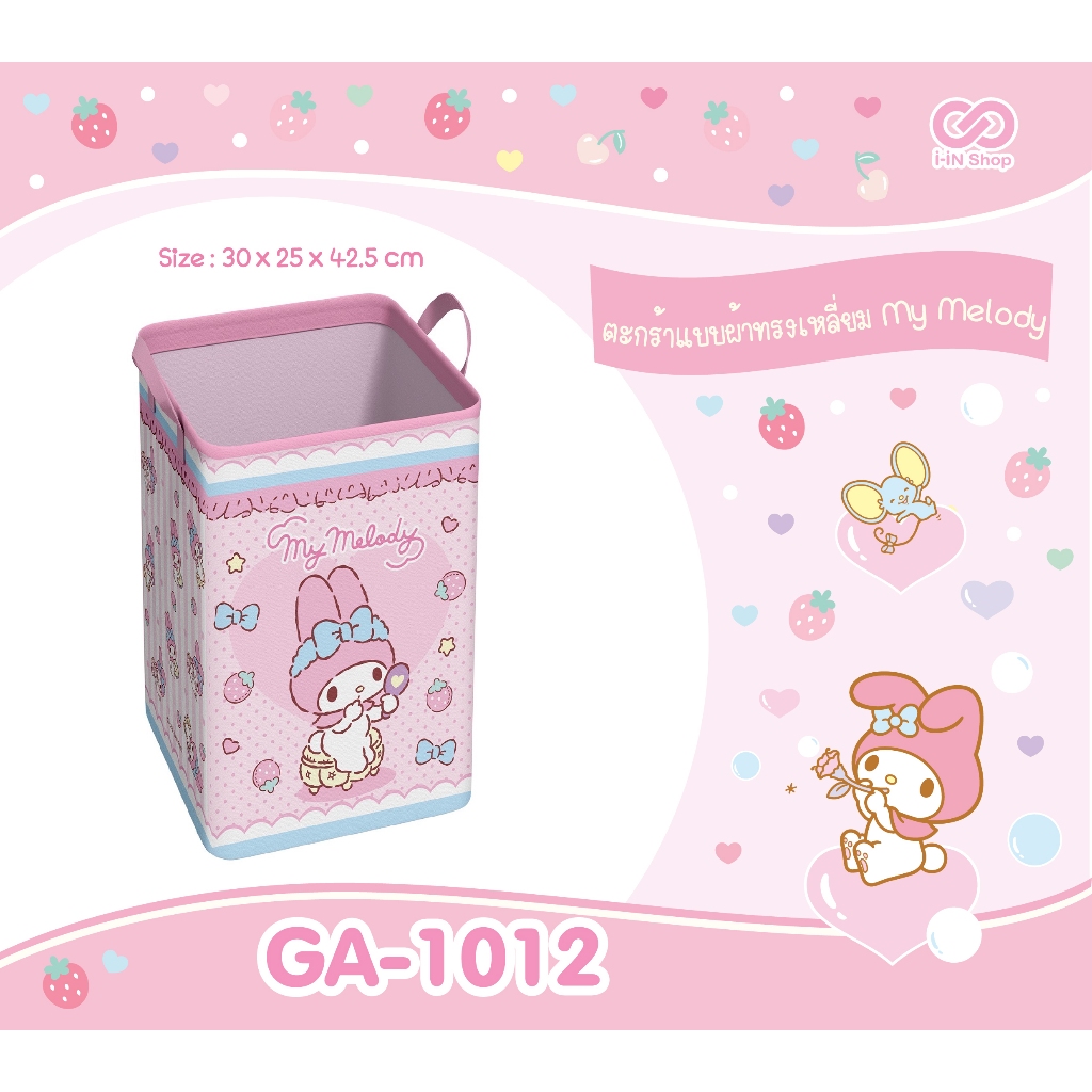 ตะกร้าผ้าพับได้ ทรงสี่เหลี่ยม ขนาด 30 x 25 x 42.5cm My Melody / Twinstar / Cinnamoroll / Pom / Bad Badtz NEW!! ลายใหม่