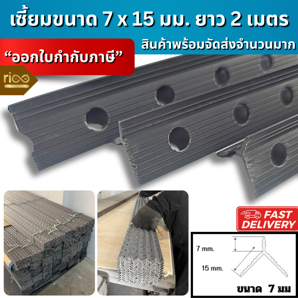 RIC เซี้ยมพีวีซี สีเทา ขนาด 7x15 มม. ยาว2เมตร 1กล่อง 100 เส้น และ แบ่งขาย 50 เส้น เซี้ยม pvc เซี้ยมสำเร็จpvc เซี้ยม pvc