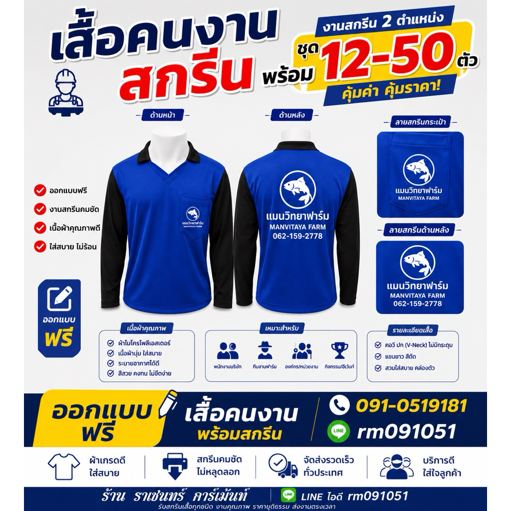 เสื้อคนงานสกรีน หน้า-หลัง(ชุด15-50ตัว)