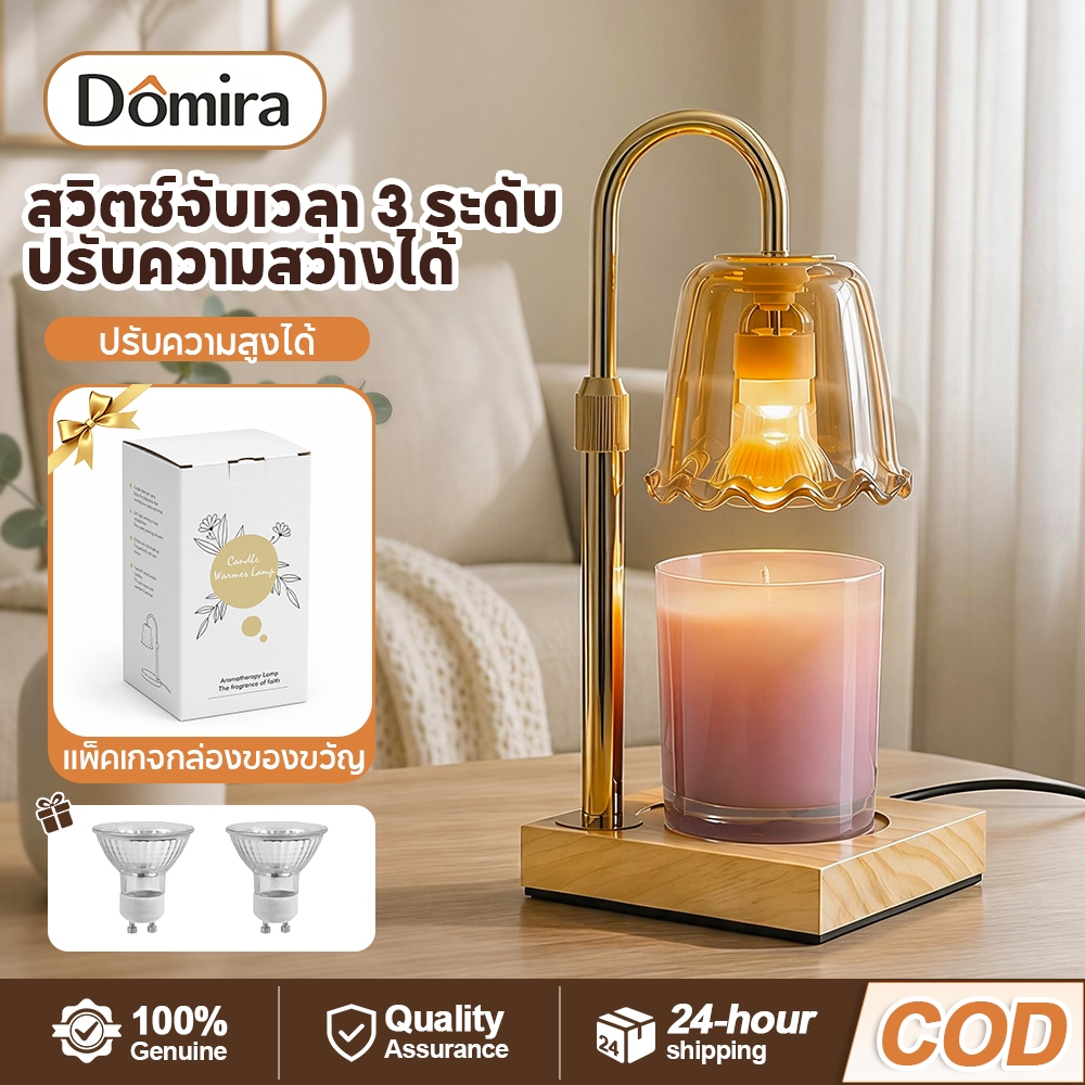 Domira โคมไฟอุ่นเทียน ปรับความสูง หรี่แสง ละลายเทียนหอม สร้างบรรยากาศอบอุ่น