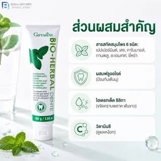 ยาสีฟัน กิฟฟารีน ไบโอ เฮอร์เบิล เดนเต้ Bio Herbal Dente ช่วยให้ฟันขาวสะอาดอย่างอ่อนโยน