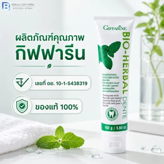 ยาสีฟัน กิฟฟารีน ไบโอ เฮอร์เบิล เดนเต้ Bio Herbal Dente ช่วยให้ฟันขาวสะอาดอย่างอ่อนโยน