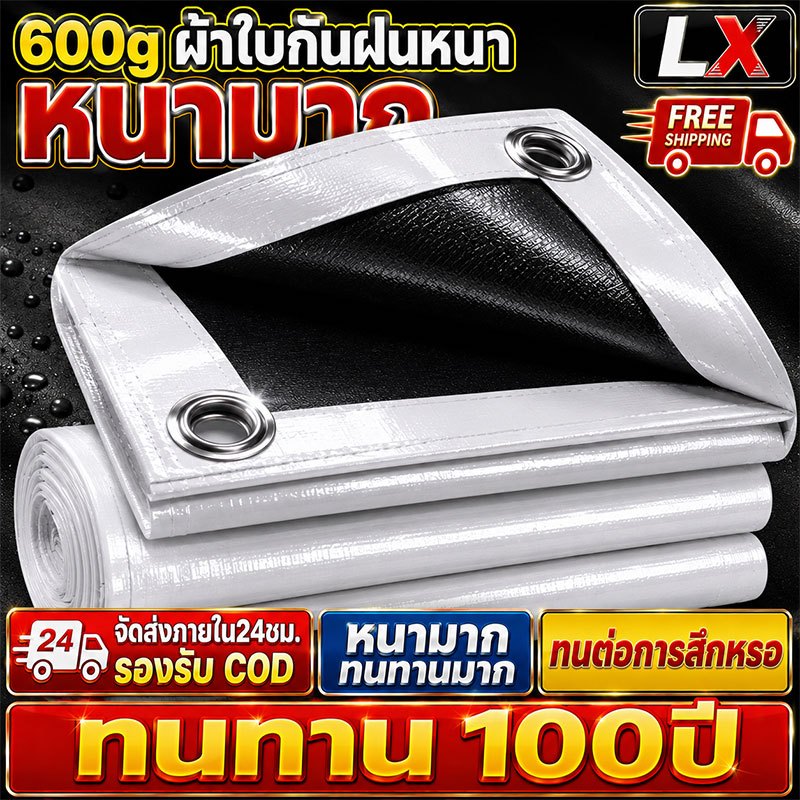 ผ้ายางกันแดดฝน ผ้าใบกันฝน ผ้าใบกันแดดกันฝน ผ้ากันฝน ผ้าใบ อย่างดี วัสดุPE(มีตาไก่) ผ้าใบกันแดด คุณภาพสูง คลุมรถ ผ้าใบกัน