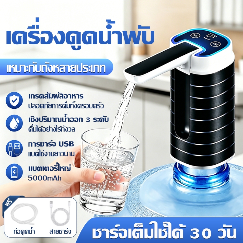 【รับประกัน 5 ปี】เครื่องกดน้ำอัตโนมัติ เครื่องกดน้ำ น้ำออก3โหมด 5000mAh ชาร์จUSB เหมาะกับถังหลายประเภท หัวกดน้ำ ที่กดน้ำ