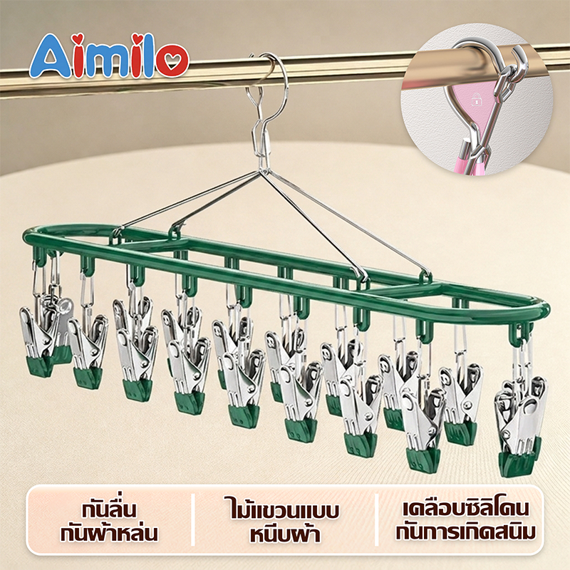 Aimilo ห่วงแขวนเสื้อผ้า ห่วงหนีบผ้า สเเตนเลสเคลือบซิลิโคน ป้องกันสนิม แบบสี่เหลี่ยม 18/20/28 ตัวหนีบ