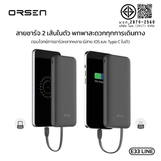 Eloop E33 Line แบตสำรอง 10000mAh Powerbank มีสายชาร์จในตัว สายชาร์จในตัว Type C และ L-Cable 12W