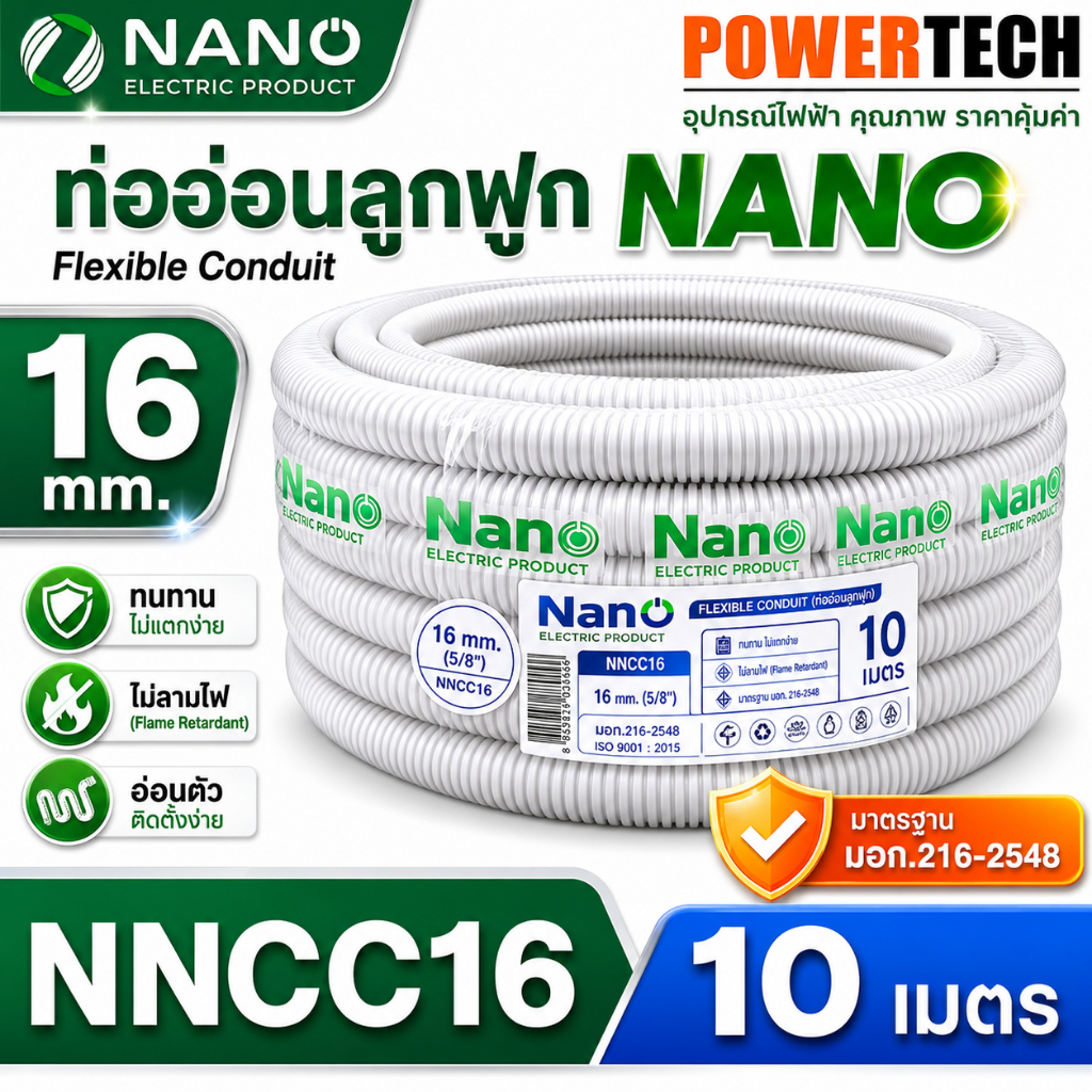 ท่ออ่อน ท่อลูกฟูก NANO NNCC16 ยาว 10 เมตร